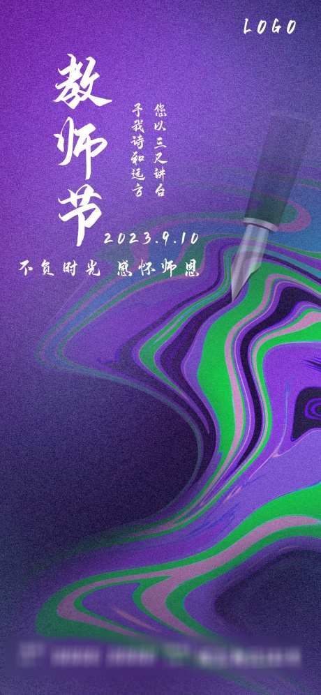 简约创意教师节教育行业宣传海报 _源文件下载_PSD格式_1242X2688像素-海报,教育,教师节,教师,钢笔,感恩,创意,简约-作品编号:2023090815563415-志设-zs9.com