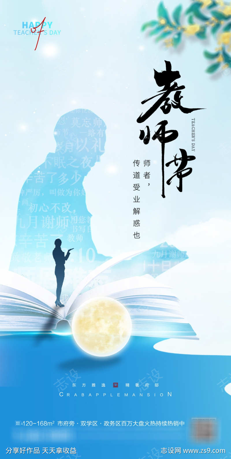 教师节创意海报