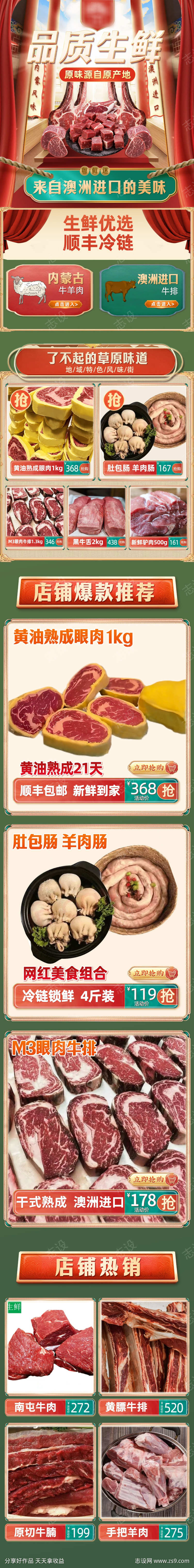 内蒙古生鲜牛羊肉首页