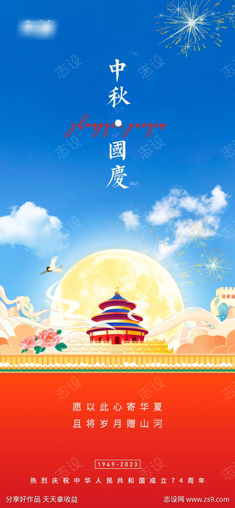 国庆中秋节海报