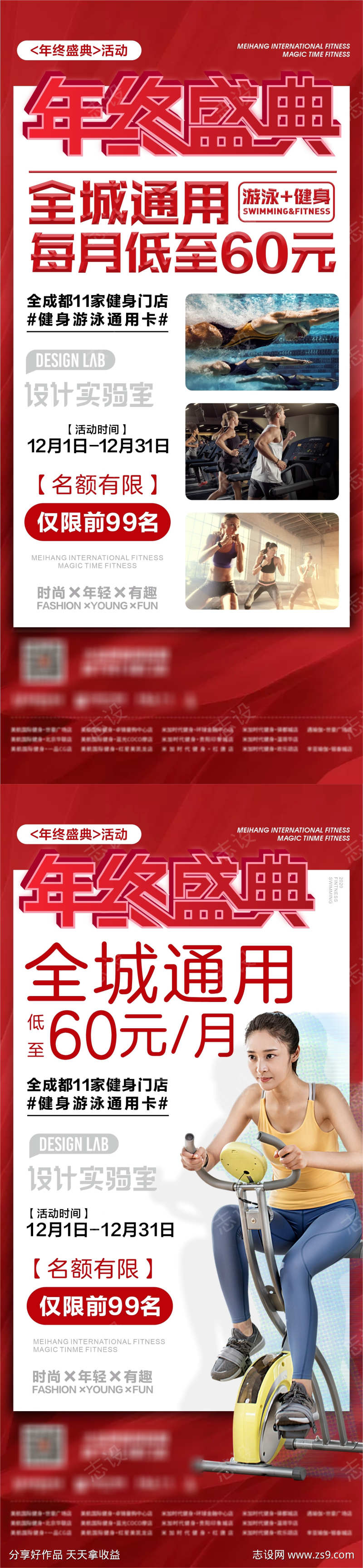 双十二年终盛典海报