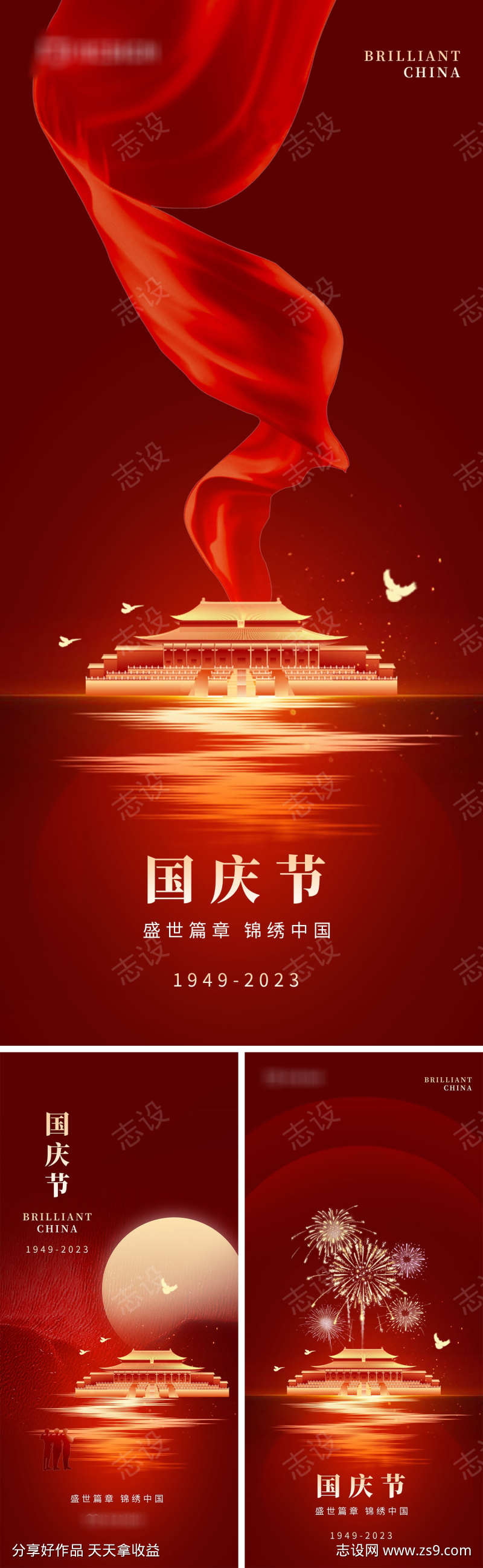 国庆中秋红色节日海报