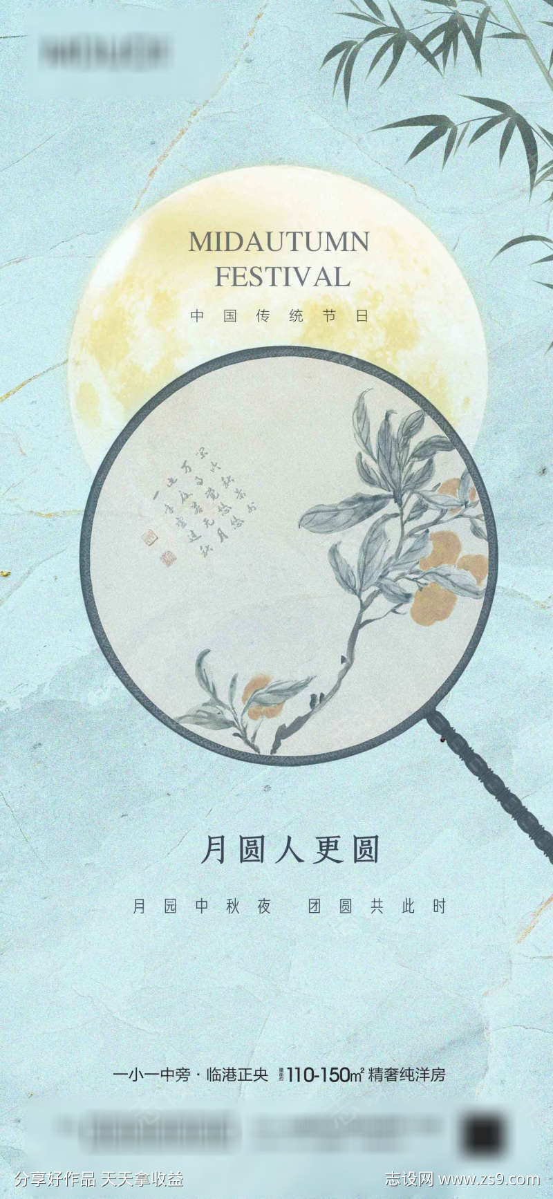 中秋节海报