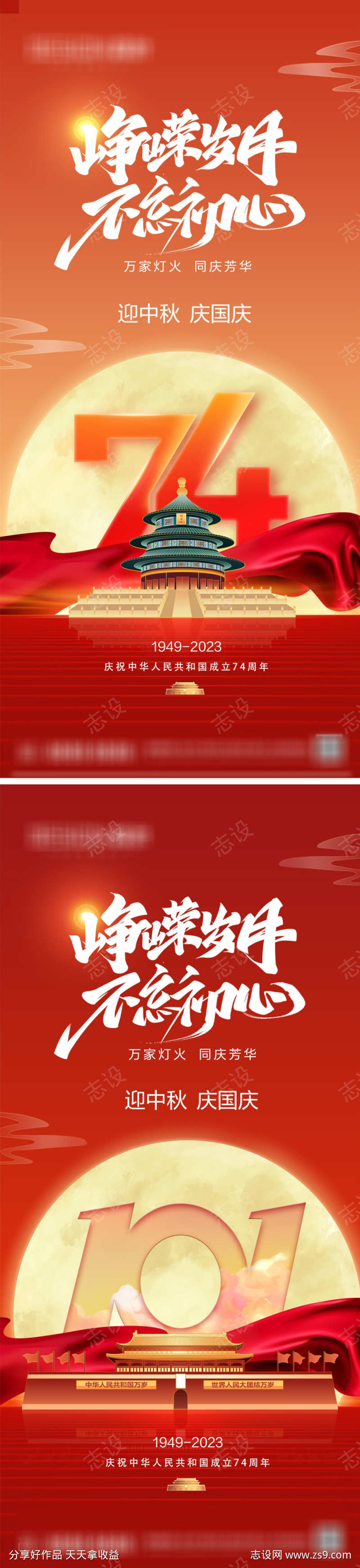 中秋国庆节海报