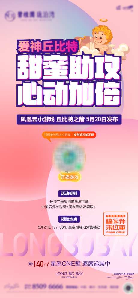 丘比特活动价值刷屏_源文件下载_1200X2599像素-助力,助攻,甜蜜,心动,活动,小游戏,丘比特,地产-作品编号:2023100220348710-源文件库-ywjfx.cn