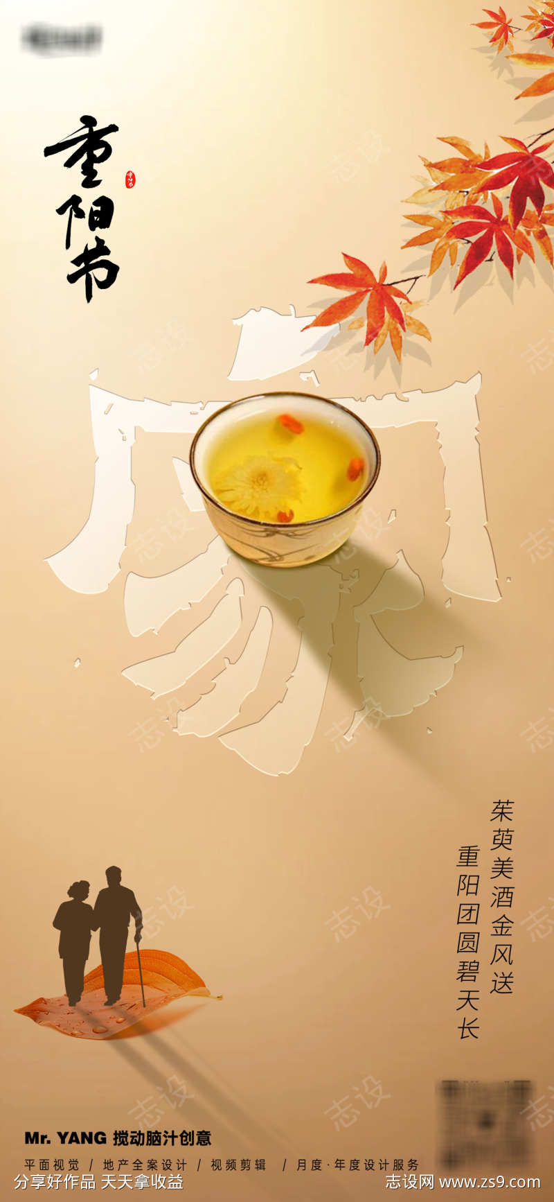 重阳节海报