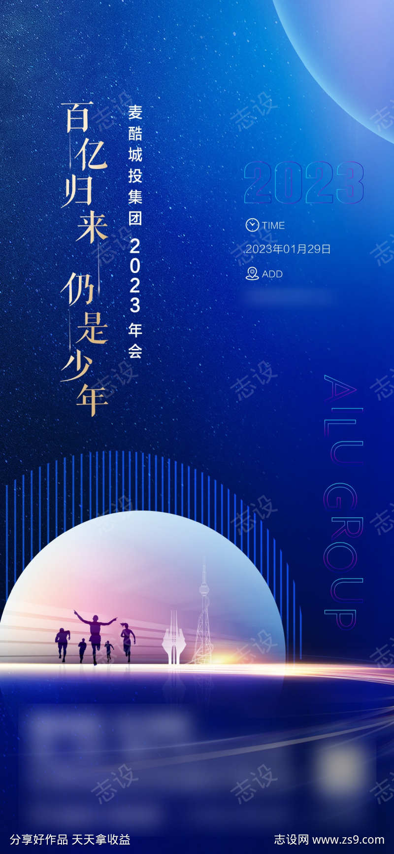 星空刷屏图年会