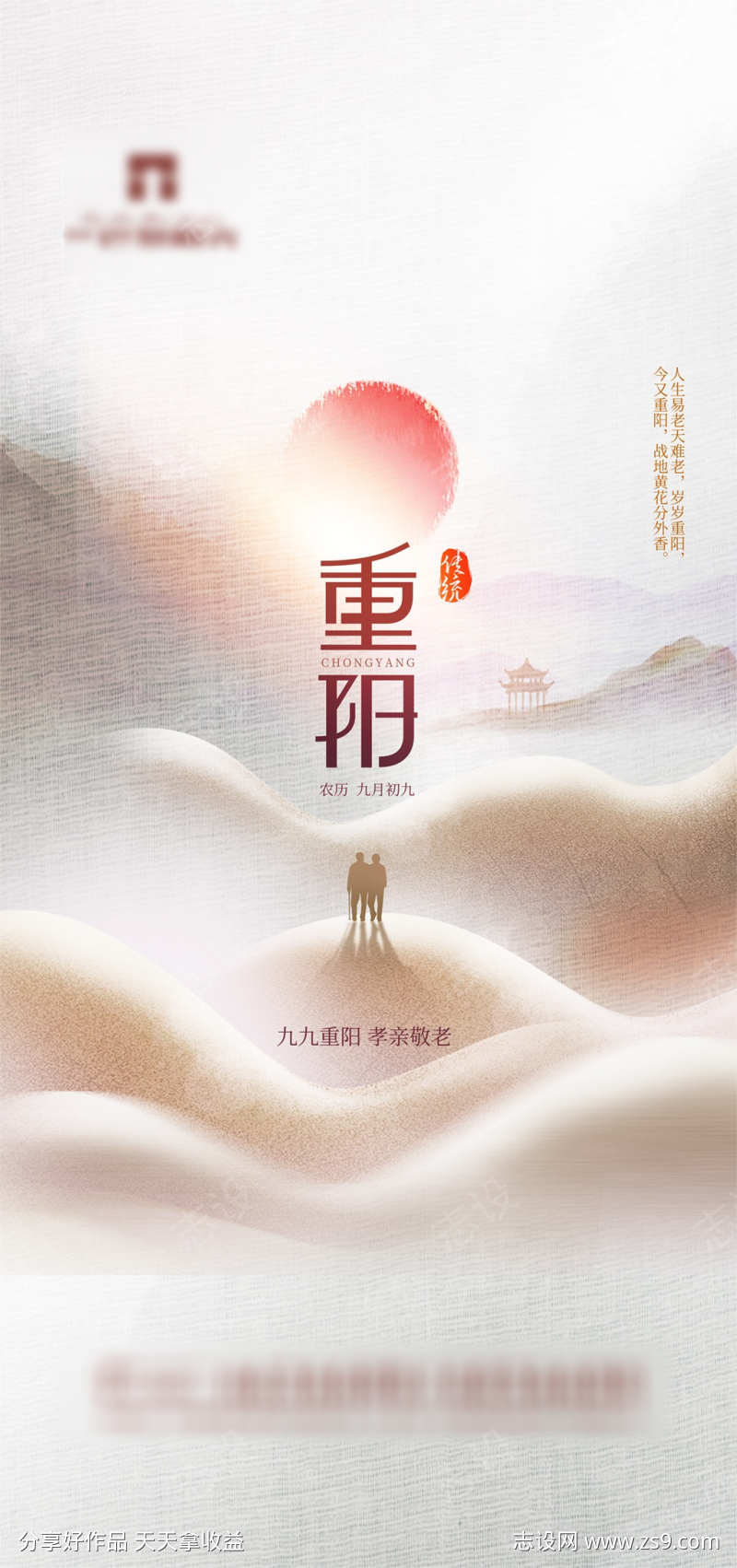 创意重阳节海报