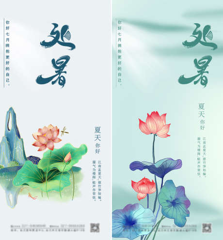 处暑节气海报_源文件下载_PSD格式_750X1624像素-海报,二十四节气,处暑,夏天,清新,荷花-作品编号:2021082515388224-源文件库-ywjfx.cn