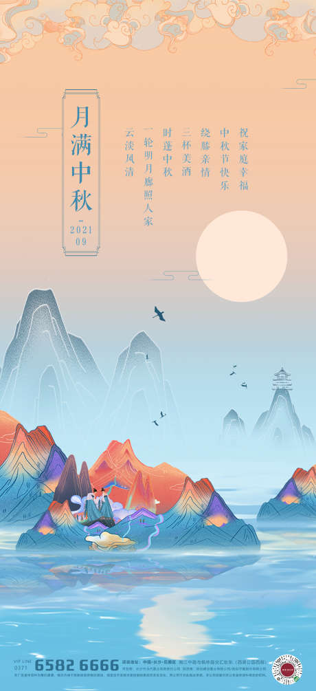 中秋节海报_源文件下载_PSD格式_1500X3278像素-海报,房地产,中秋节,中国传统节日,插画,国潮,山水-作品编号:2021082611078177-源文件库-ywjfx.cn