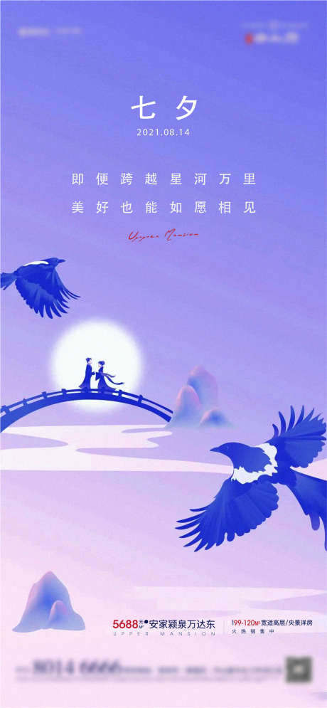 七夕海报_源文件下载_1281X2771像素-海报,房地产,中式,中国传统节日,七夕,情人节,牛郎,织女,喜鹊-作品编号:2021082712554679-源文件库-ywjfx.cn