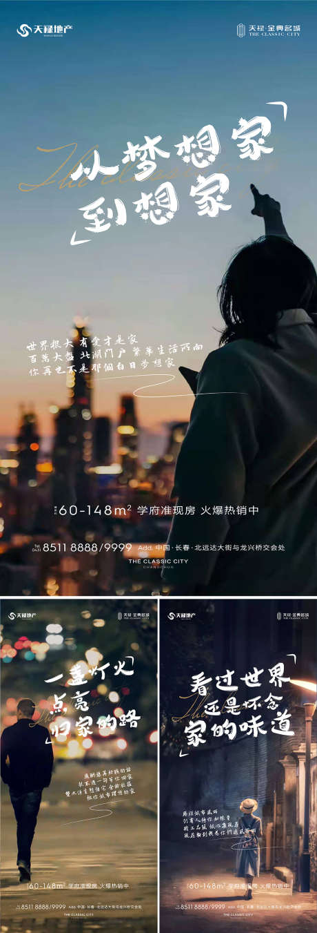 房地产返乡置业系列海报_源文件下载_2251X4780像素-海报,房地产,返乡,置业,系列,价值点-作品编号:2021082714093729-源文件库-ywjfx.cn