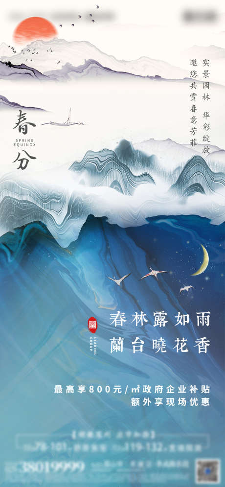 地产春分海报_源文件下载_PSD格式_1280X2770像素-海报,地产,二十四节气,春分,中式,山脉,价值点-作品编号:2021082613567930-源文件库-ywjfx.cn