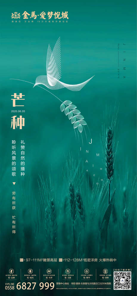 芒种24节气微信海报_源文件下载_2251X4871像素-海报,房地产,二十四节气,芒种,清新,绿色,麦子-作品编号:2021082809377384-源文件库-ywjfx.cn