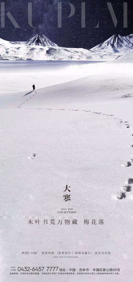 大寒节气海报_源文件下载_PSD格式_1080X2294像素-海报,房地产,二十四节气,大寒,脚印,雪地-作品编号:2021090111378217-源文件库-ywjfx.cn