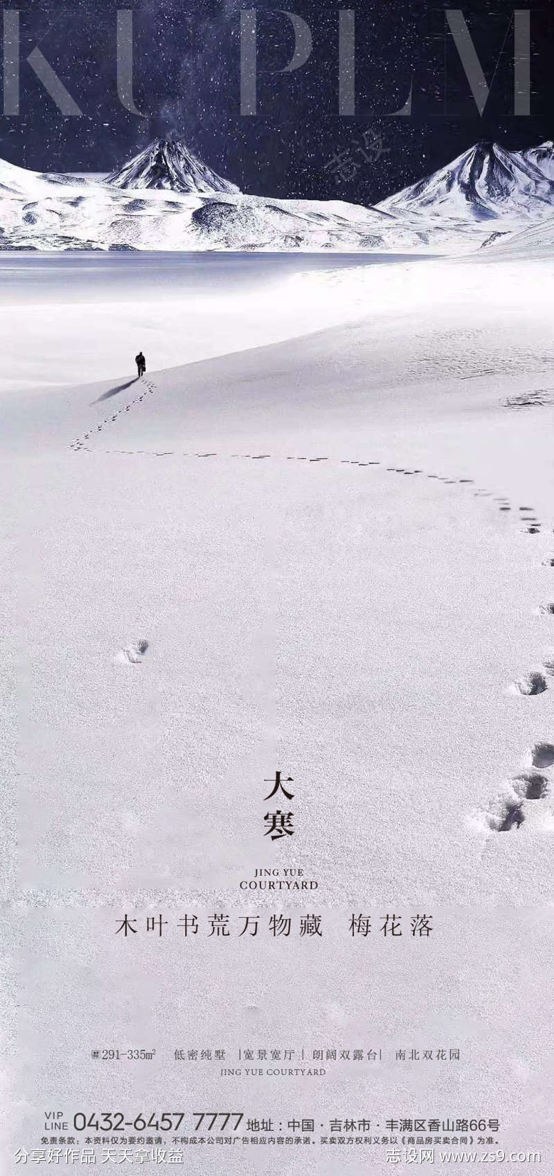 大寒节气海报