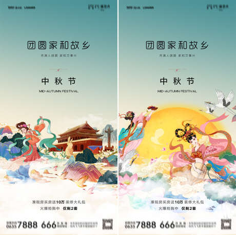 地产中秋节海报_源文件下载_PSD格式_1181X2362像素-海报,中国传统节日,房地产,中秋节,国风,插画,国潮,系列,祥云,仙鹤,月亮-作品编号:2021090111387623-志设-zs9.com