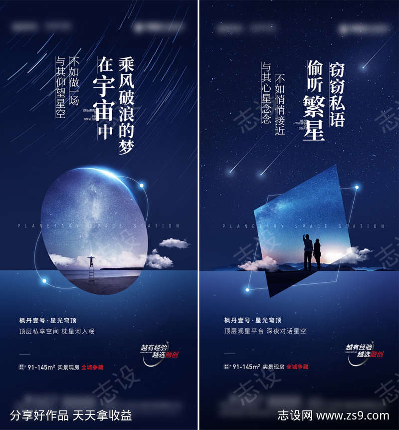 观星台价值点海报