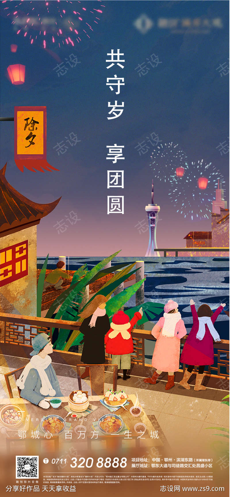 地产新年除夕过年返乡插画卡通海报