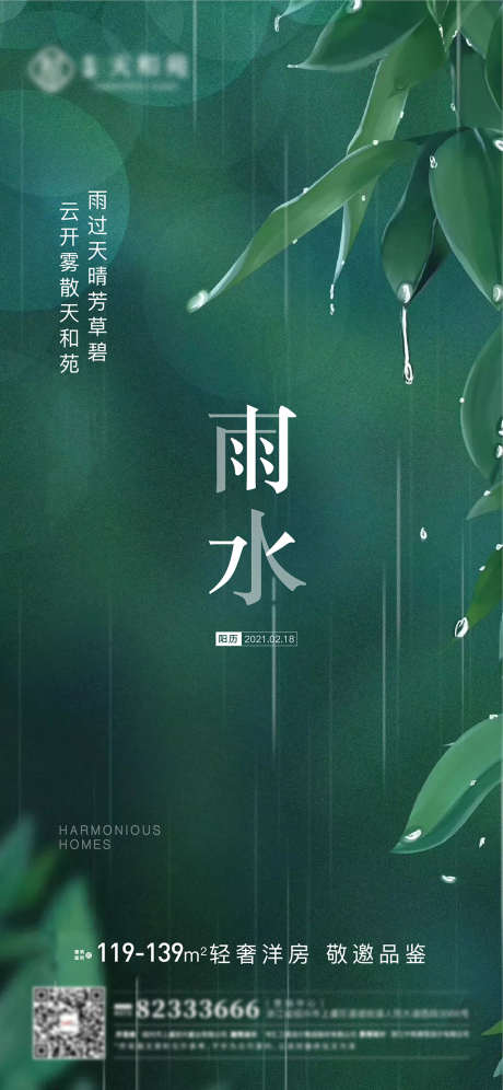 雨水节气地产海报_源文件下载_AI格式_1954X4230像素-海报,房地产,二十四节气,雨水,雨滴-作品编号:2021090310082983-源文件库-ywjfx.cn