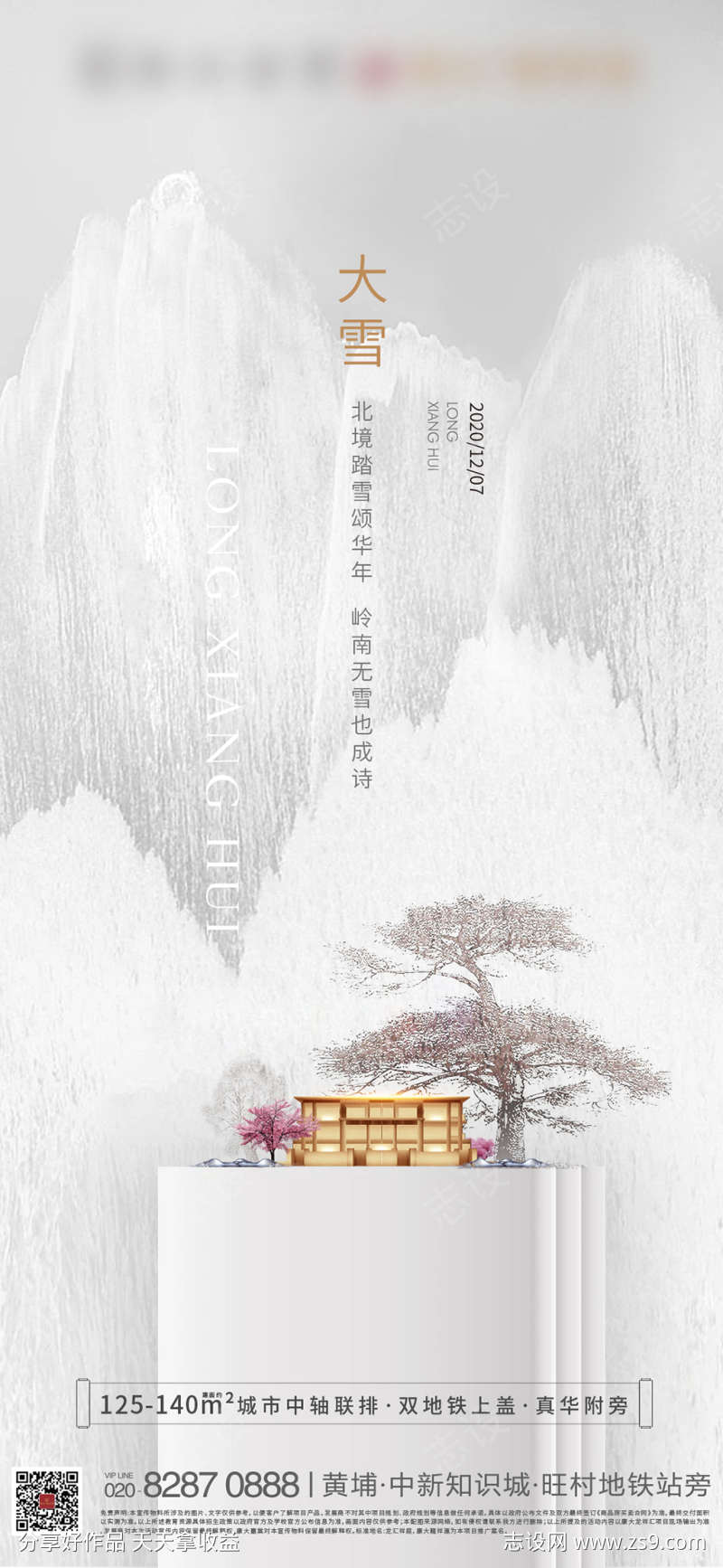 大雪节气海报