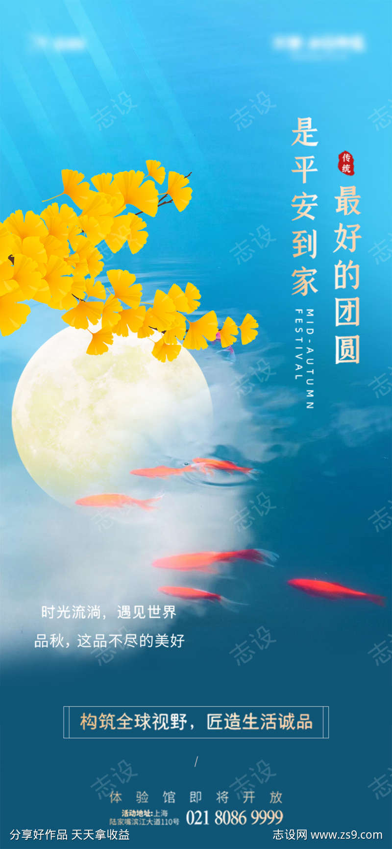 中秋节海报