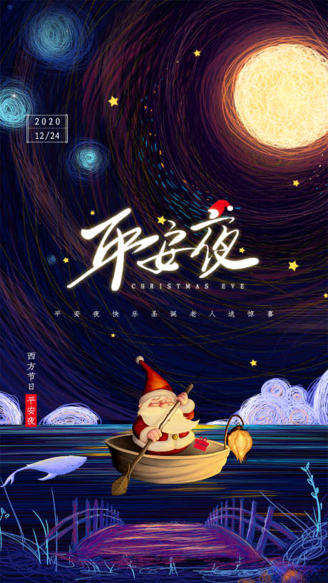 时尚线圈风平安夜启动页h5设计_源文件下载_PSD格式_750X1334像素-海报,公历节日,平安夜,圣诞老人,时尚,线圈风,启动页,h5,设计-作品编号:2021090717012702-源文件库-ywjfx.cn