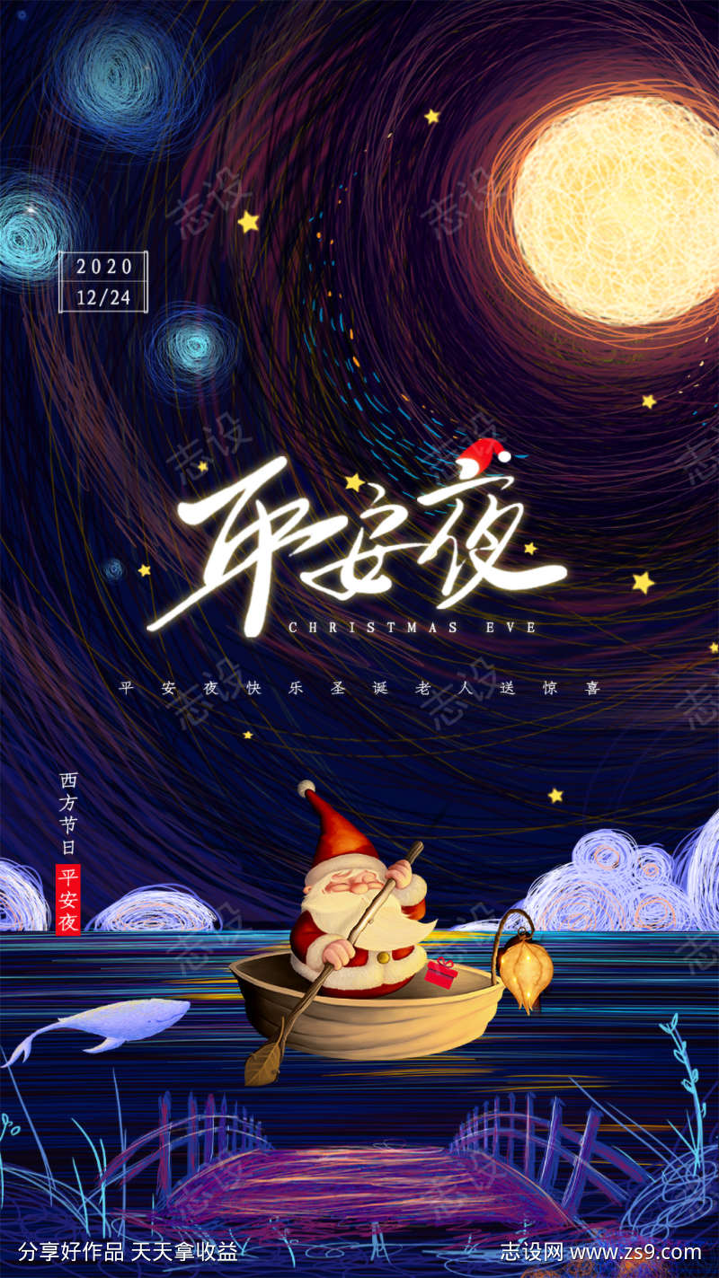 时尚线圈风平安夜启动页h5设计