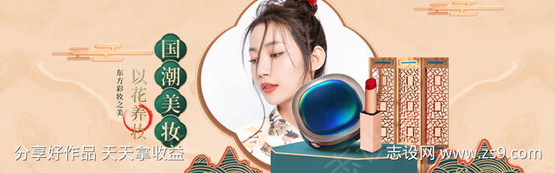 国潮美妆口红眼霜banner