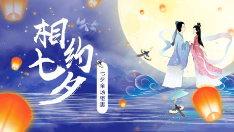 七夕活动Banner_源文件下载_PSD格式_1600X900像素-电商海报,banner,中国传统节日,七夕,牛郎织女-作品编号:2021090915593597-源文件库-ywjfx.cn