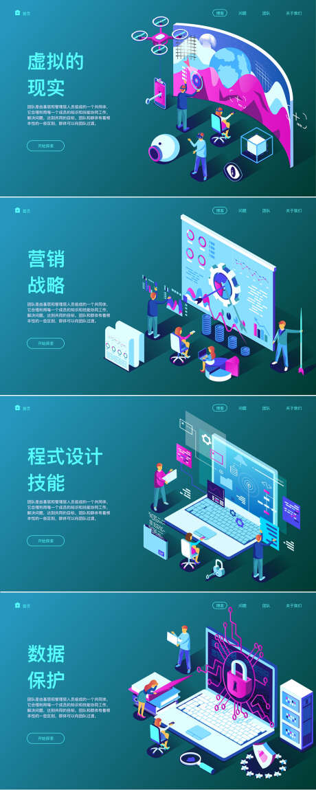 互联网科技2.5d网页设计_源文件下载_AI格式_1600X4000像素-网页设计,互联网,场景,插画,办公,2.5d,数据-作品编号:2021091415369157-志设-zs9.com