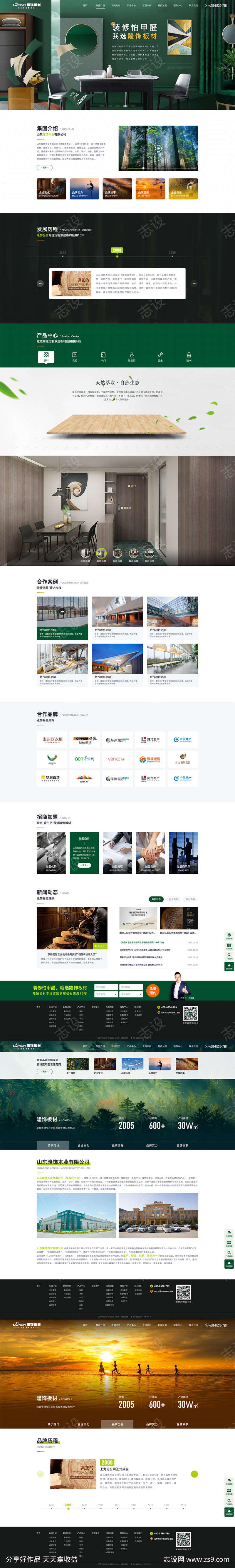绿色装饰建材企业官网全套源文件
