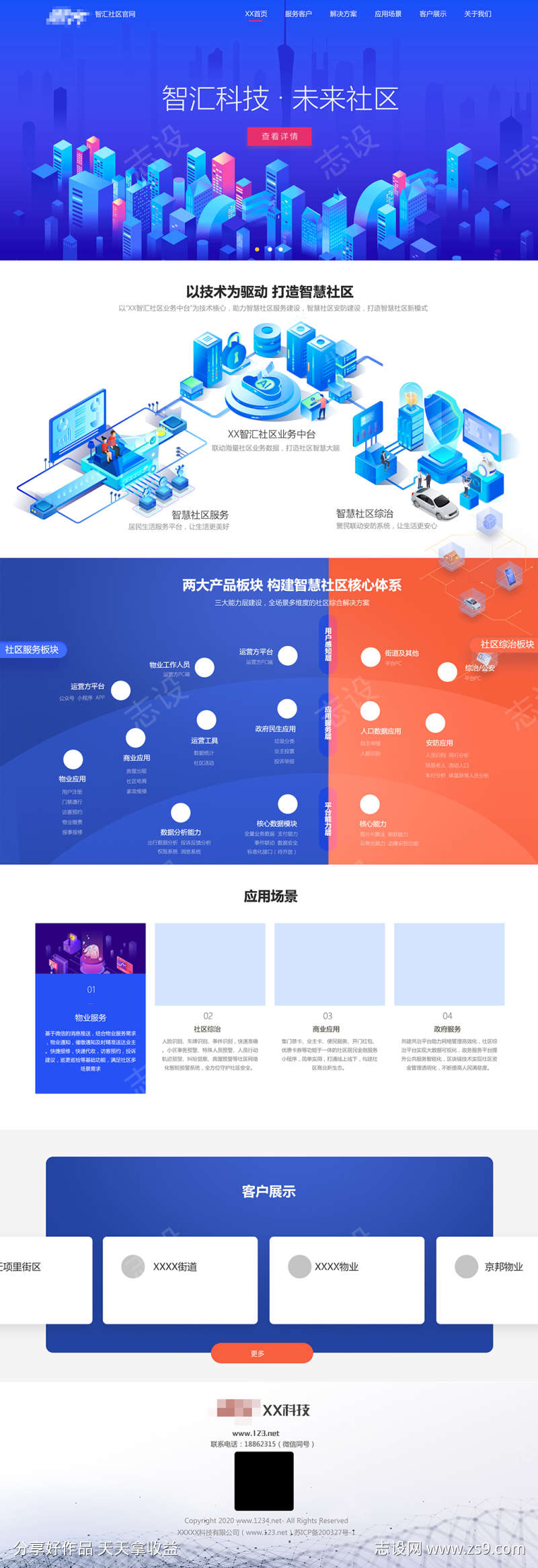 智慧社区科技企业官网