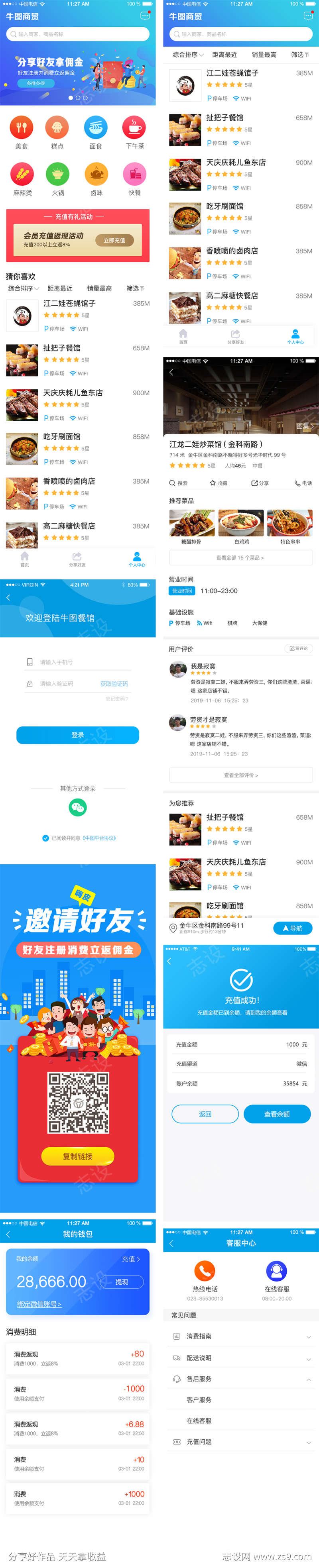 外卖餐馆APP界面设计