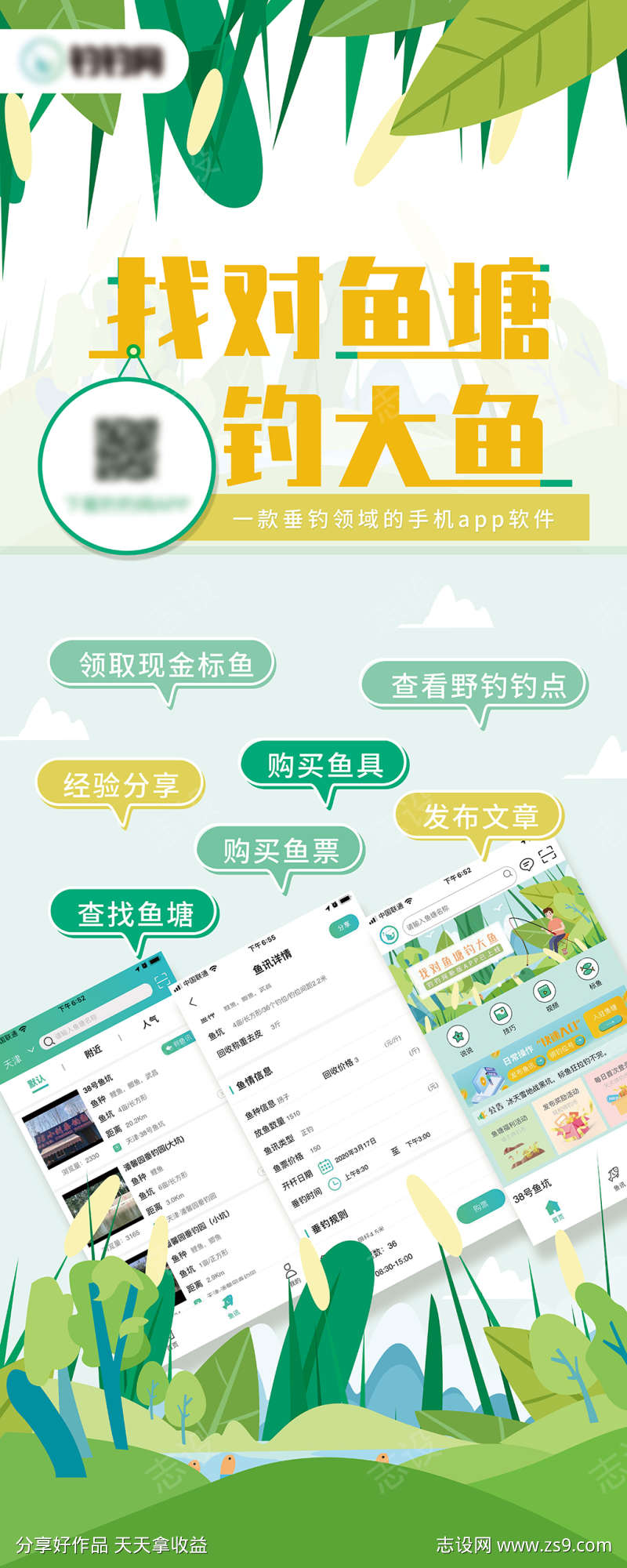 绿色简约大气app功能介绍易拉宝设计