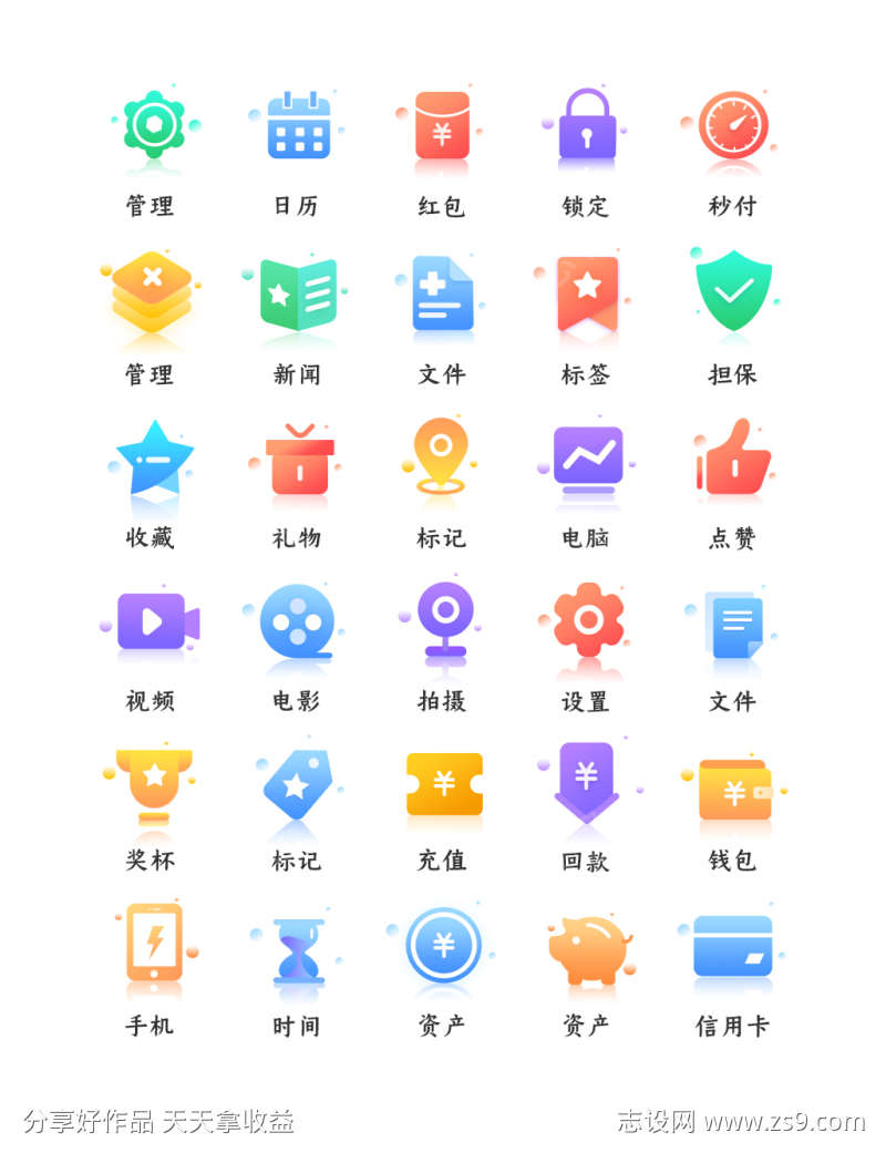 矢量图标icon