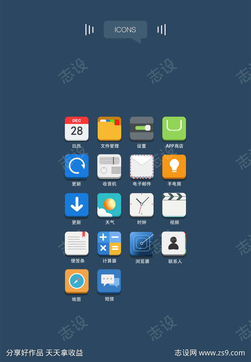 UI设计ICON图型图标