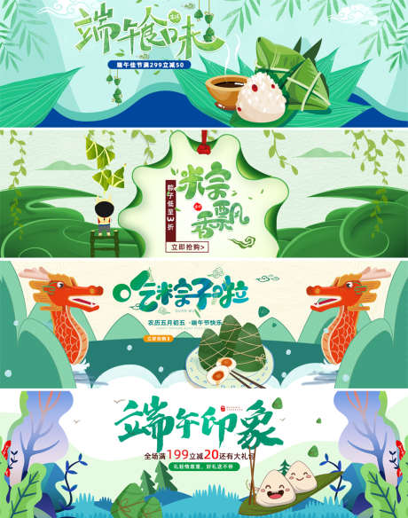 端午节活动banner_源文件下载_PSD格式_1920X630像素-电商海报,淘宝海报,banner,端午节,促销,宣传,插画,粽子,龙舟-作品编号:2021091811258172-源文件库-ywjfx.cn