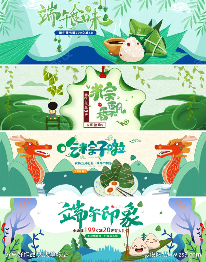 端午节活动banner