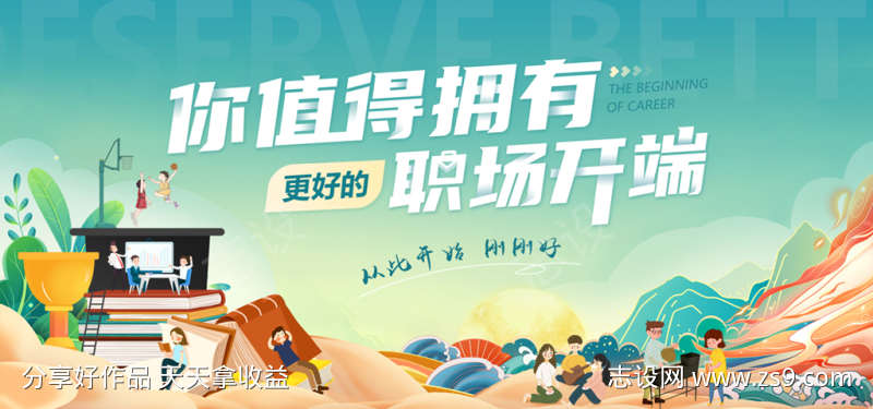 网站职场banner