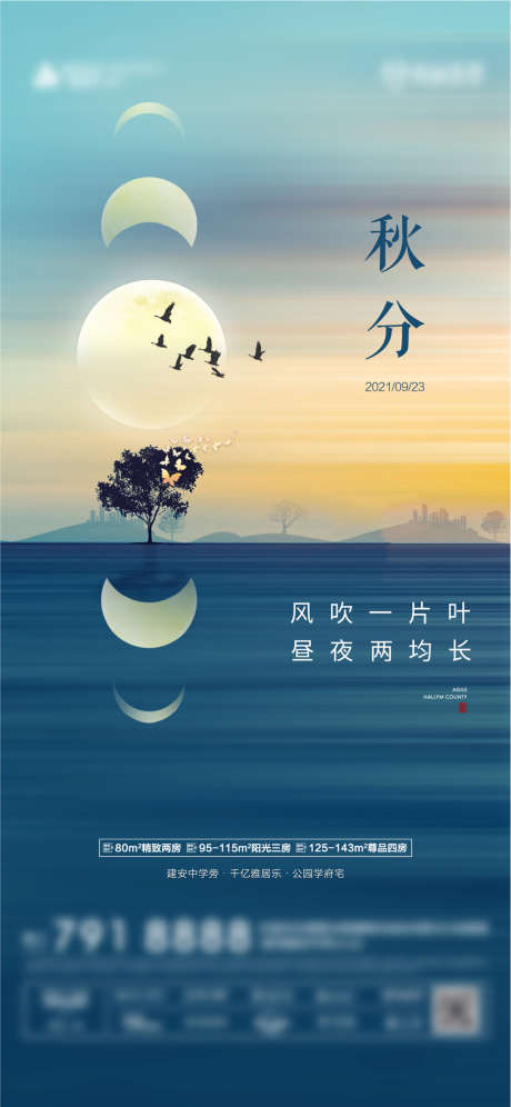 地产秋分节气海报_源文件下载_AI格式_1136X2459像素-海报,房地产,秋分,二十四节气,月亮-作品编号:2021092215339750-源文件库-ywjfx.cn