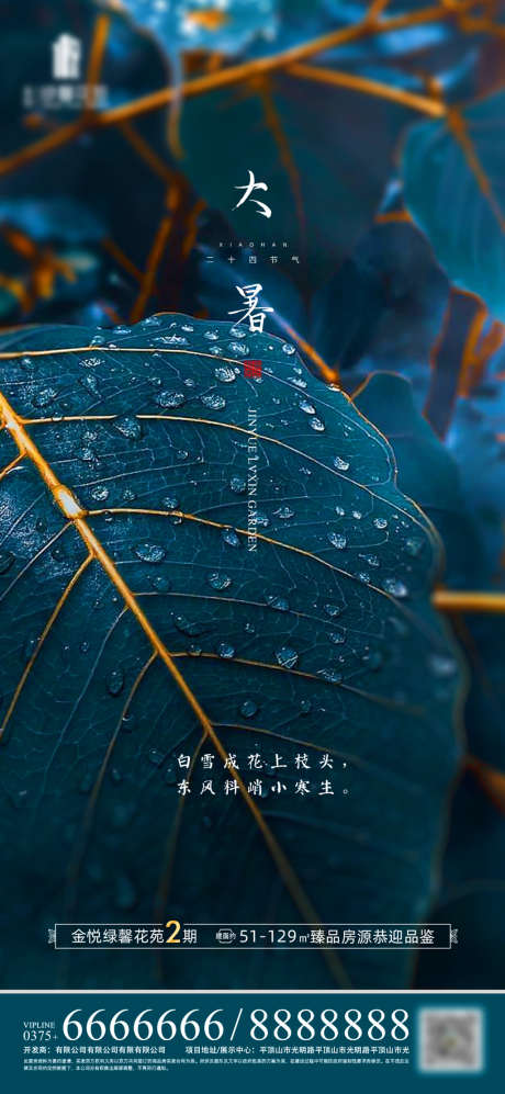 24节气大暑海报_源文件下载_PSD格式_1080X2340像素-海报,房地产,二十四节气,大暑,质感,树叶-作品编号:2021092314413323-源文件库-ywjfx.cn