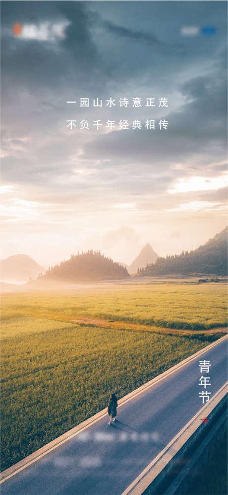 青年节海报_源文件下载_AI格式_641X1388像素-海报,房地产,公历节日,五四,青年节,田地-作品编号:2021092412148527-源文件库-ywjfx.cn