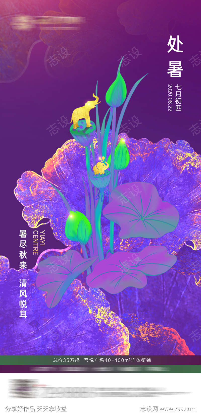 处暑节气移动端海报