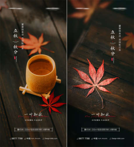 地产立秋秋分创意海报_源文件下载_PSD格式_1080X2367像素-海报,房地产,二十四节气,立秋,秋分,枫叶,创意-作品编号:2021092417107013-源文件库-ywjfx.cn