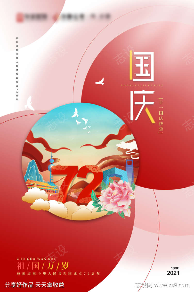 国庆节插画创意海报