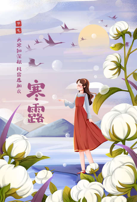 寒露节气插画海报_源文件下载_AI格式_2480X3647像素-海报,房地产,寒露,二十四节气,插画,莲蓬-作品编号:2021092609565784-源文件库-ywjfx.cn