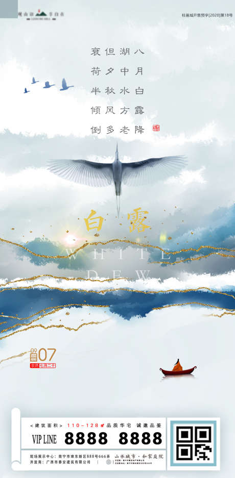 白露节气鎏金意境地产海报_源文件下载_PSD格式_1080X2200像素-海报,房地产,二十四节气,白露,意境,鎏金,水墨,中式-作品编号:2021092715031073-源文件库-ywjfx.cn