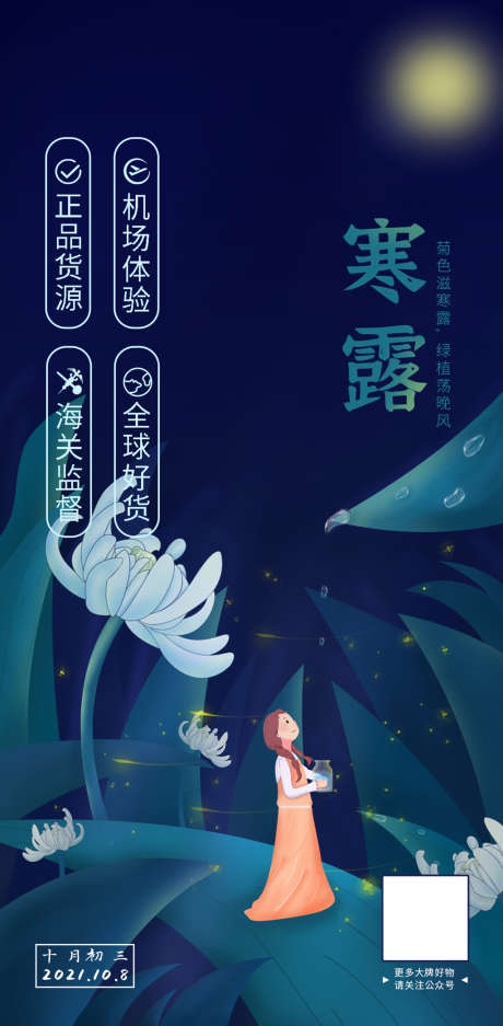 寒露节气海报_源文件下载_PSD格式_1080X2200像素-海报,二十四节气,寒露,简约,插画-作品编号:2021092709518755-源文件库-ywjfx.cn