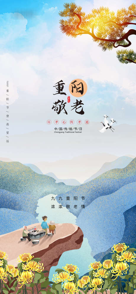 重阳节插画移动端海报_源文件下载_PSD格式_1538X3333像素-海报,地产,中国传统节日,重阳节,创意,插画,菊花-作品编号:2021092910154310-源文件库-ywjfx.cn